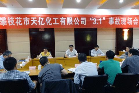 省安全監(jiān)管局召開攀枝花市天億化工有限公司“3.1”燃燒事故現(xiàn)場會(huì).jpg